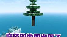 #我的世界 #我的世界搬砖节 天空中长出了悬空大树！怎么盘古也在废弃矿井里？？！