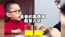 盘点爸爸的高情商教育方式 #教育方式  #爸爸带娃  #高情商  #家庭日常 