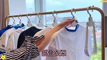 像这款衣架一按就下来了，两头加宽的设计，衣服挂上去都不会鼓包变形#折叠衣架