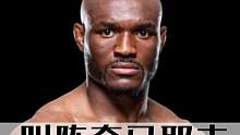 乌斯曼想和奇马耶夫打一场，主持人眼神都亮了 #格斗人物志 #ufc #乌斯曼 #奇马耶夫 #尼日利亚