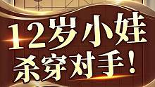 “魔童”出道，击败对手！#jj象棋 #象棋