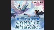 山海带货初夏狂欢独家商场 化育丹 25块10个！！ 技能书48元1本 #妄想山海  #活动 #化育丹