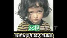 #当代大学生最大的恶意就是不说谢谢  哈哈哈好可爱