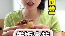 这个豆皮包饭真的好吃啊啊啊啊啊#520心动美食 #跟着抖音来探店 #大人小孩都爱吃 #可心每天都好饿
