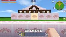 迷你世界：世界上有五种挖！你知道哪五种吗？最后一种竟都听过？ #迷你世界 #美食村 #迷你小剧场 #