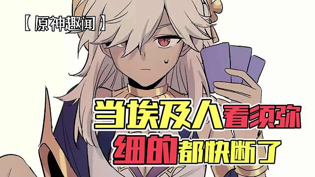 原神：从此，赛诺练就了铁砂脚