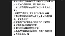 5.6优化项 恶心人的互动按钮调整！ 小矛动物园联动到期  #妄想山海 #体验服 #优化内容  #小