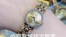伯爵稀有款珠宝腕表