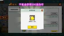 迷你世界：不氪金获得300迷你币，成功解锁迷斯拉永久皮肤 #迷你世界 #手游 #兔八哥