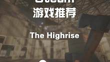 多人生存冒险【The Highrise】抓紧体验入库#steam游戏 #多人联机 #联机游戏