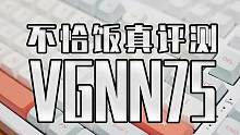 不恰饭真评测！只要99的卷王之王真能吊打几年前上千的键盘吗？
给你们看看这款玩家的好朋友 同行的眼中