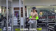 运动健身力量训练一定要保护好你的肘关节，这款包裹性和性价比都值得入手#健身 #护肘 #肘关节 #运动