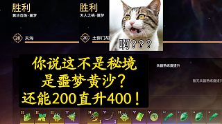 【永劫無間PVE】噩夢(mèng)黃沙和天人掉落率堪比秘境,另外黃沙可直升400級(jí),不要錯(cuò)過!
