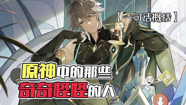 原神：荒泷一斗也要去图书馆看看 