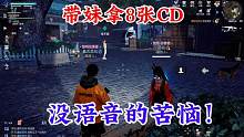 【黎明觉醒：生机】带妹拿免费CD，没麦克风显得很尴尬#黎明觉醒 #黎明觉醒生机 #黎明觉醒狂沙之怒