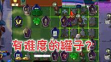 植物大战僵尸：什么？保护伞被小偷偷走了？