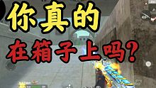 【CF手游】新版本最恶劣的BUG，这才叫恶心