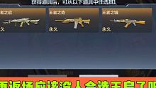 CF手游：再返场的话应该没人会选王启了吧 三选一是你怎么选
