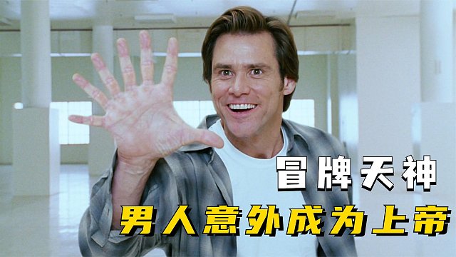 倒霉蛋成为天选之子，拥有无限神力，从此过上开挂的人生