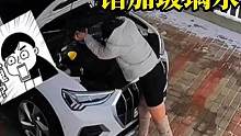 东北话搞笑配音，女司机错加玻璃水，导致奥迪车报废 #搞笑配音 #搞笑视频