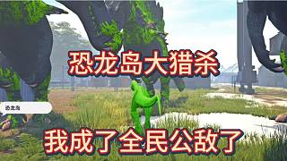 （下）恐龍島大獵殺，全服通緝我，瘋狂逃竄斗智斗勇