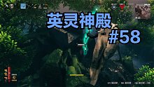 英灵神殿#58：故事的开始依然是大自然中的奔跑