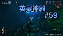 英灵神殿#59：故事的开始依然是大自然中的奔跑