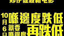 电影《深宵闪避球》首曝粤语预告：郑伊健主演 青春女生运动题材电影 