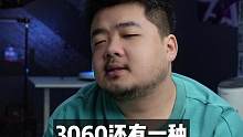 3060还有未发布的版本，参数竟然更高？#显卡#电脑知识 #科技资讯 #3060显卡 #diy电脑