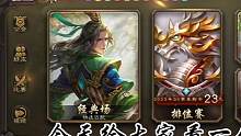 大家觉得这个号怎么样#三国杀 #大宝 #三国杀移动版