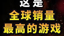 全球销量最高游戏揭秘：俄罗斯方块电影版 #FC游戏 #小霸王游戏机 #8090后 #GameBoy 