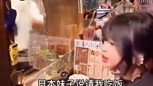 跟日本人吃饭着实让人有点懵