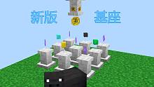 安逸菌《Minecraft1.19 新版基座模组使用方法分享》我的世界模组视频教程