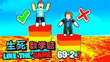 Roblox数学题生存：4-4不是等于0吗？为什么系统说是错误的！