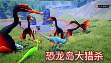（下）恐龙岛大猎杀，一群战斗鸡差一点被老鹰给捉了