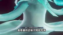 高质量的正版ip授权手游玩起来有多爽？#西行纪燃魂测试定档5月11日