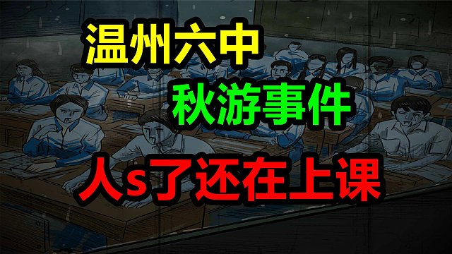 满载学生的大巴车不幸落水，遇难者竟再次回到班级上课？