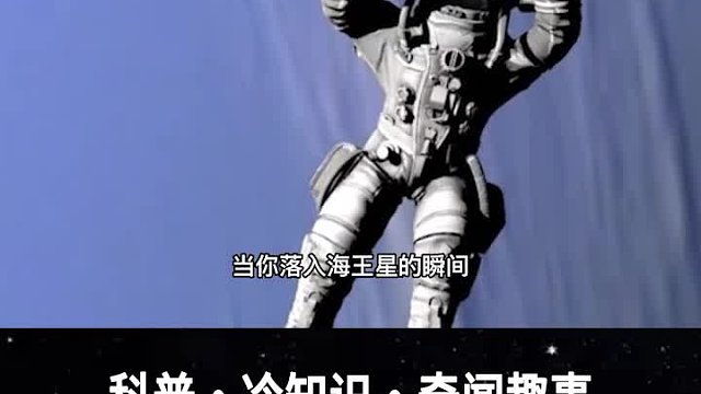 海王星的恐怖远超你的想象，而且是一颗会下钻石雨的行星