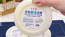 自从有了#小白鞋清洗膏 在手，鞋子脏了不用愁， 平时还能擦擦沙发和凳子都很好用