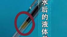 笔芯墨水后面的，神秘液体是什么？#给孩子看的小知识 #给孩子看世界 
