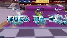 把控距离，再拿一分！ #2023s联赛春季赛 #QQ飞车手游 #qq飞车手游官方赛事