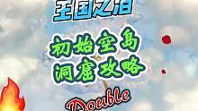 王国之泪攻略，初始空岛洞窟详细位置，无尽的洞窟怪物攻略#塞尔达传说王国之泪 #王国之泪攻略