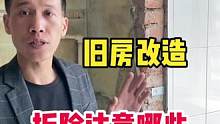 #创作灵感 #旧房改造 #装修 #二手房翻新 #同城装修 坚持旧房改造6年，把这些旧房改造经验分享给