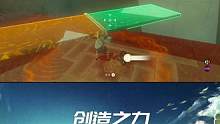 #塞尔达 创造之力——乌可乌侯神庙解谜指南 #塞尔达传说 #王国之泪 #神庙 #攻略 #解谜