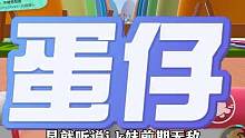 蛋仔派对皮蛋节：鸡块妹大逃脱，我能逃脱出她的魔爪吗？ #蛋仔派对皮蛋节 #蛋仔派对 #洛洛 #搞笑 