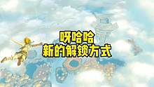 塞尔达传说王国之泪正式上线克洛格的果实呀哈哈全新的解锁方式 #塞尔达 #塞尔达传说王国之泪 #塞尔达