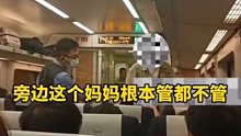 高铁上孩子哭闹，乘客指责宝妈与其大吵