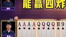 超级五炸对决，地主底牌天补两炸，能赢四炸才叫牛！ #是时候展现真正的技术了