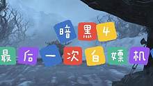 最后白嫖暗黑4的机会 #暗黑4  #暗黑4公测  #游戏搬砖 #暗黑破坏神4 