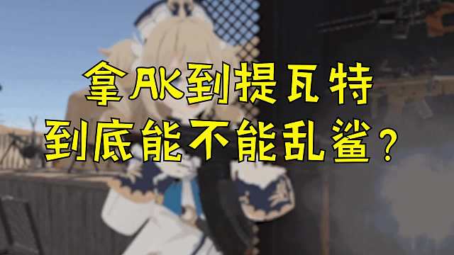  原神：时代变了，学医救不了提瓦特